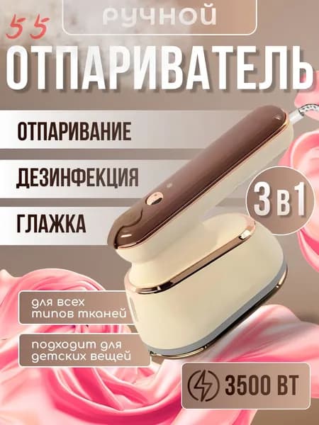 Отпариватель для одеждыcc