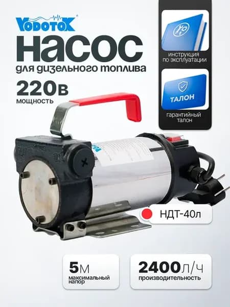 Насос самовсасывающий топливный станция для солярки 220в