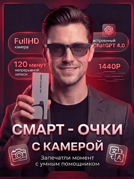 Очки с камерой / очки с камерой и микрофоном / СY-01, черный, темно-серый
