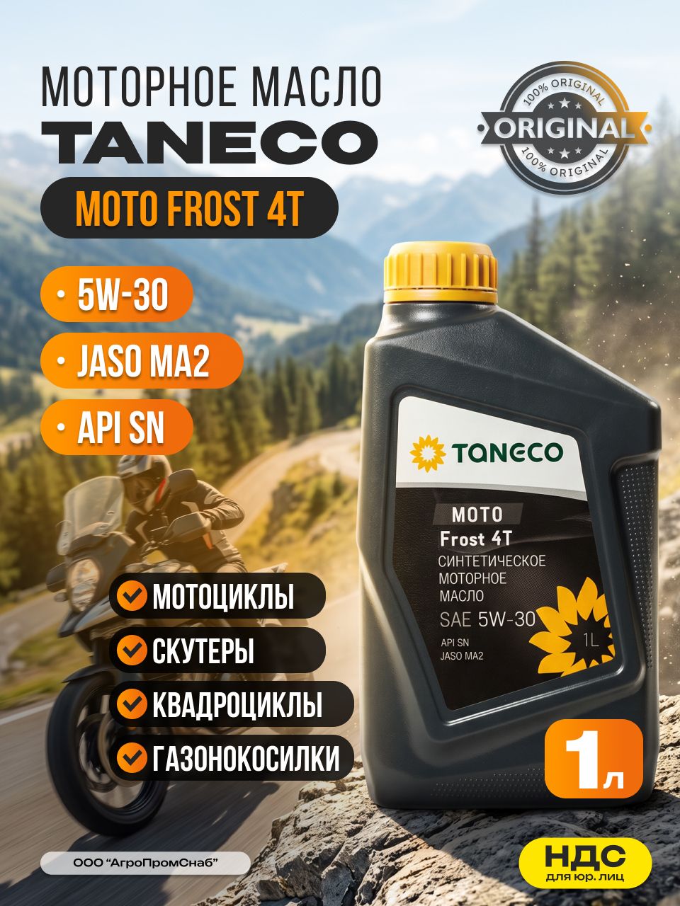 TANECO moto frost 4t 5W-30 Масло моторное, Синтетическое, 1 л