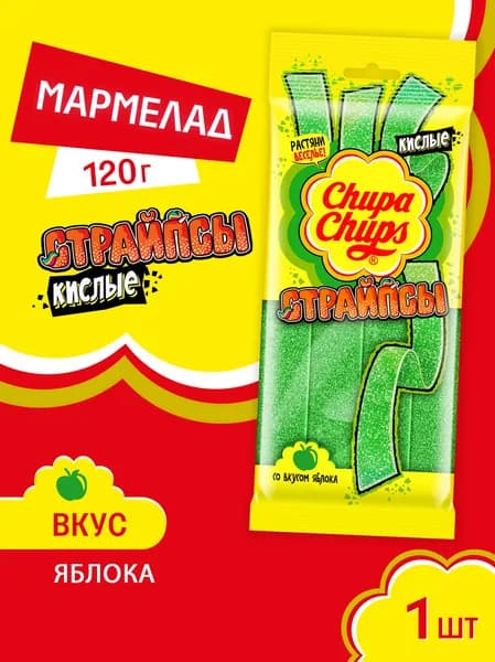 Мармелад Chupa Chups Страйпсы со вкусом яблока, 120 г