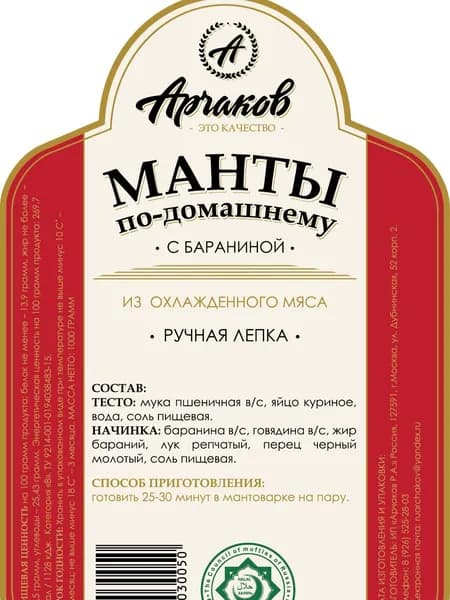 Манты с бараниной "По-домашнему" 1кг Халяль