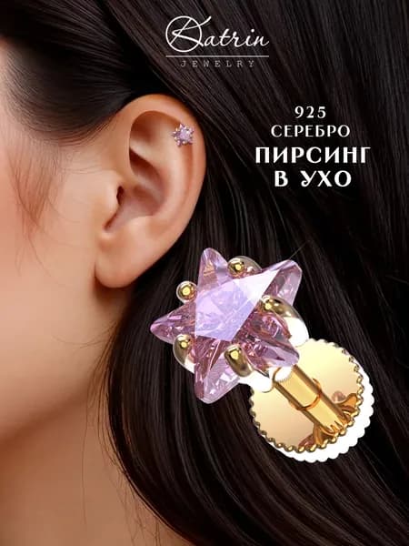 KATRIN JEWELRY Моносерьга серебро 925, пирсинг