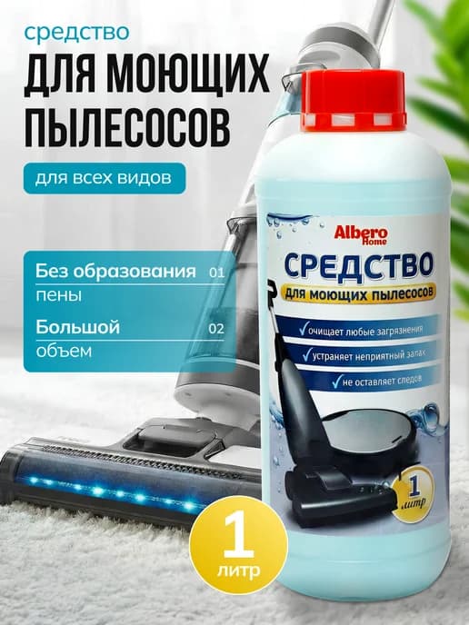 Средство для мытья пола для робота пылесоса