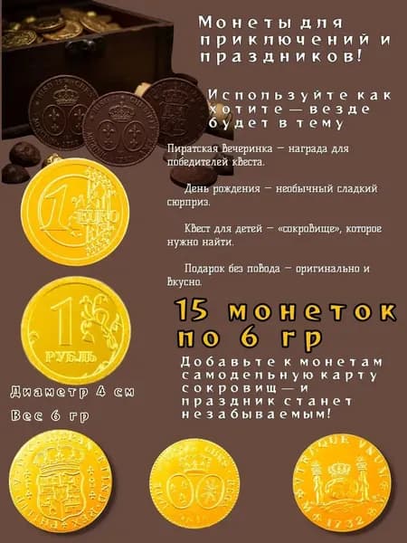 шоколадные монеты ассорти 15 шт