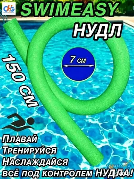 Спортивный нудл