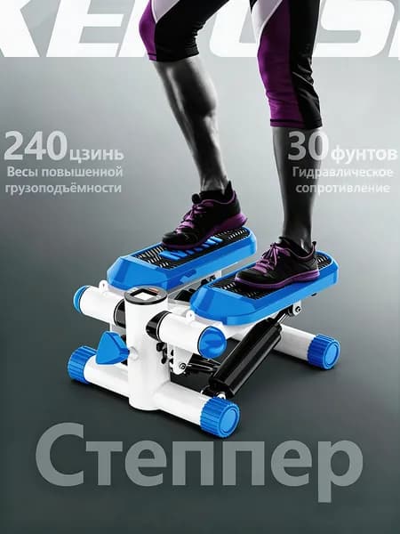 Степпер тренажер для дома педальный Уцененный товар