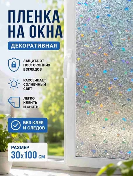 Пленка для окон солнцезащитная 30 см х 100 см