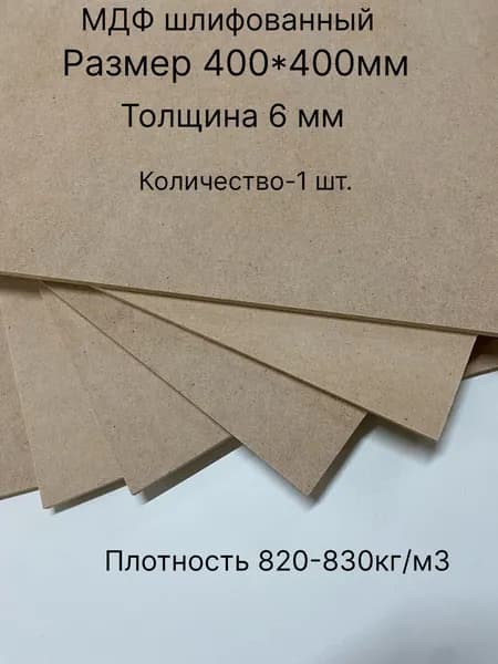 Лист мдф шлифованный