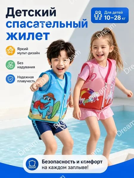 DomovoyTovar Спасательный жилет