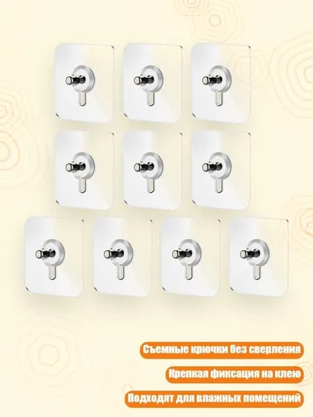 10 шт. Съемные крючки с липучкой для хранения, - Винтовые наклейки