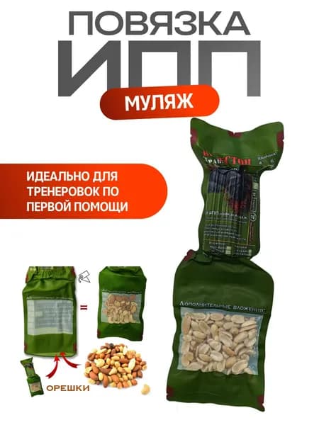 Травмоповязка Кровестоп ИПП 4, двухкамерная, муляж с орешками