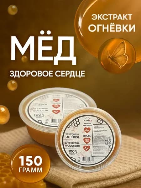 Мед натуральный набор с Огневкой 2025 года от 1 кг до 3 кг