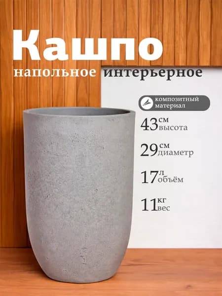 Кашпо бетонное напольное 41х28 см