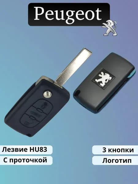 Корпус ключа зажигания для Peugeot Пежо 3 кнопки лезвие с проточкой