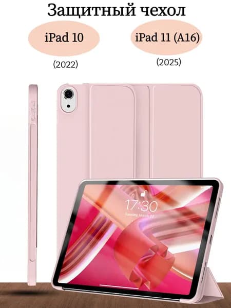 Чехол для iPad 11 A16 2025, iPad 10 2022, трансформируется в подставку