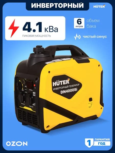 Инверторный генератор Huter DN4000Si, 3000Вт
