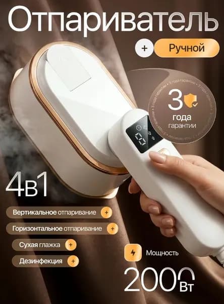 Отпариватель ручной для одежды мощный профессиональный 4 в 1