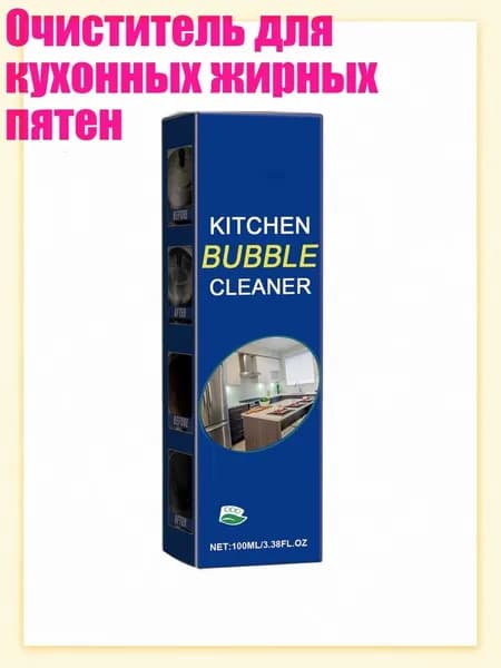 Очиститель для кухонных жирных пятен