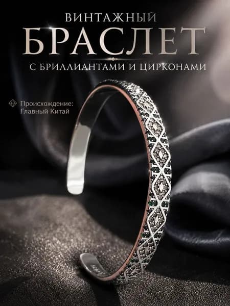 Ретро-женский браслет