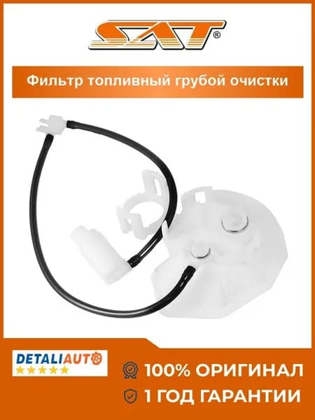 Фильтр топливный грубой очистки Toyota Verso 09-