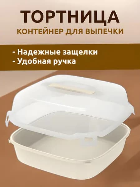 Тортовница с крышкой защелками ручкой пластиковая контейнер