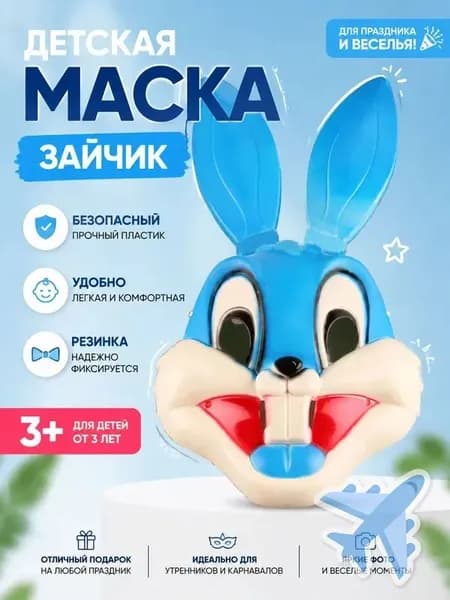 Детская маска Зайчика Багса Банни