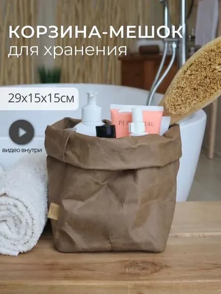 Складная корзина из экологичного моющегося крафта
