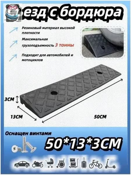 Дорожная неровность искусственная, 1 шт.