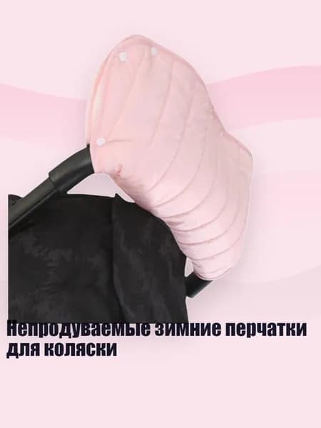 Непродуваемые зимние перчатки для коляски, Розовый