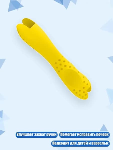 Силиконовая насадка для ручки, Желтый