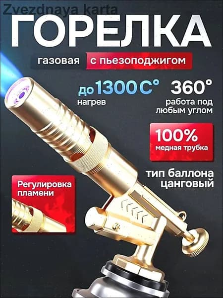Туристическая горелка насадка