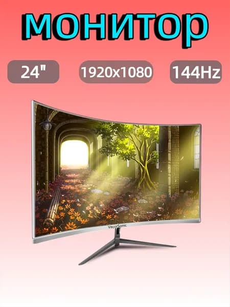 VecorSonic 24" Монитор FULL HD, 144 Гц (24AO 1K 144Hz QB-VQ10), VA, 1920x1080 Full HD, 144 Гц, Изогнутый экран, белый