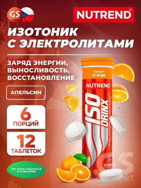 Изотоник NUTREND Isodrinx Tabs 1 туба, Апельсин