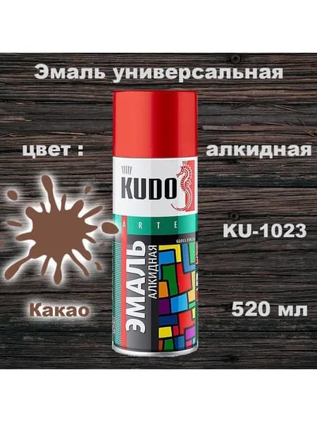 Аэрозольная краска какао, глянцевая универсальная, KUDO, 520 мл, KU-1023, 1 шт