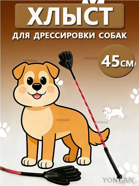 Палка для дрессировки собак, аджилити 45cm