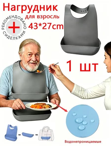 нагрудник для лежачих больных, нагрудник для кормления взрослых,слюнявчик для взрослых с карманом ,43*27cm