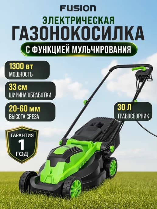 Газонокосилка электрическая Fusion FLM-1333-01 электрогазо