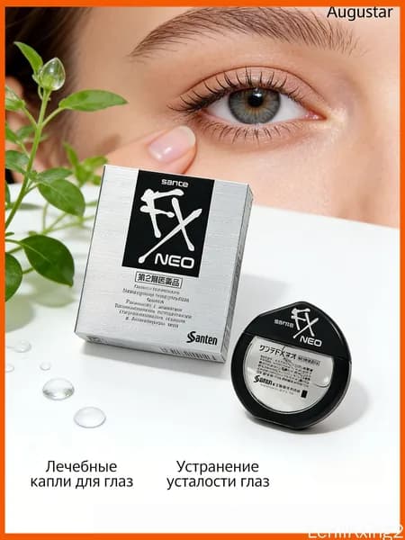Капли Sante FX Neo 12 мл.