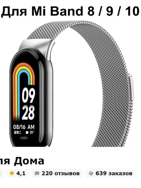 Ремешок для Xiaomi Mi Band 10 , Mi Band 9 и 8 / Металлический браслет на Ми Бенд 8 и Ми Бенд 9(Серебристый)