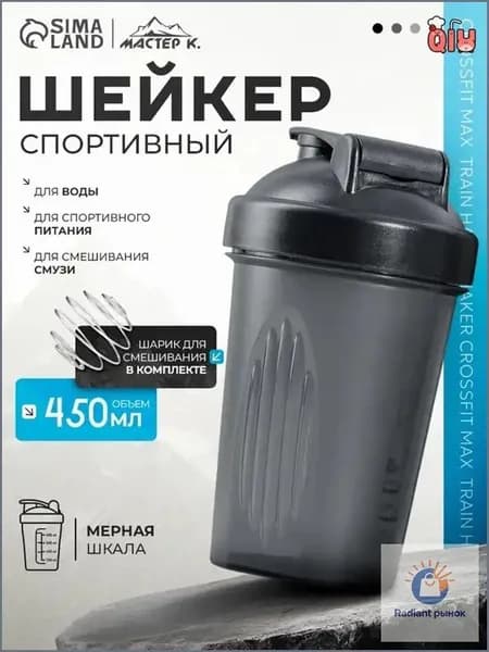 Шейкер спортивный, 450 мл
