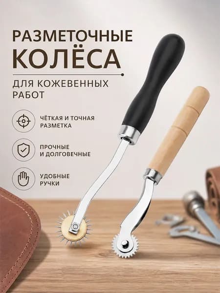 2 диска для маркировки из кожи и ткани, черные и бежевые деревянные ручки