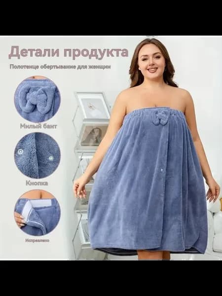 Большой комплект из юбки для ванны шапочки для душа и халат
