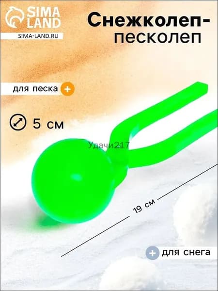 Снежколеп "Колобок", диаметр снежка 5 см, цвет зелёный