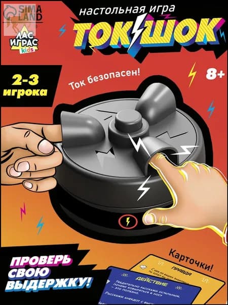 Популярный комплект для ловкости и реакции, рассчитанный на детсковзрослую компанию, выполненный в формате "ШокерРулетка" от бренда Лас Играс.