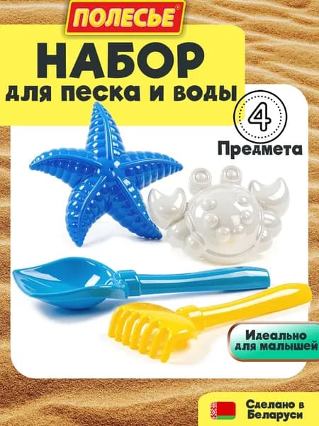 Набор для песочницы детский Полесье - лопатка, грабли, формочки, песочный набор для мальчика и девочки, от 3 лет