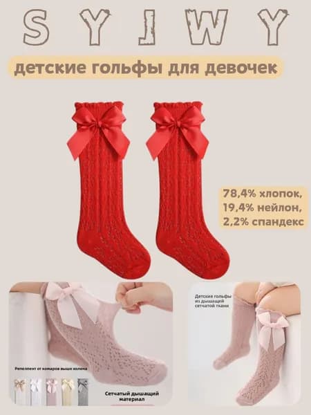 Гольфы SYJWY для девочек, 1 пара