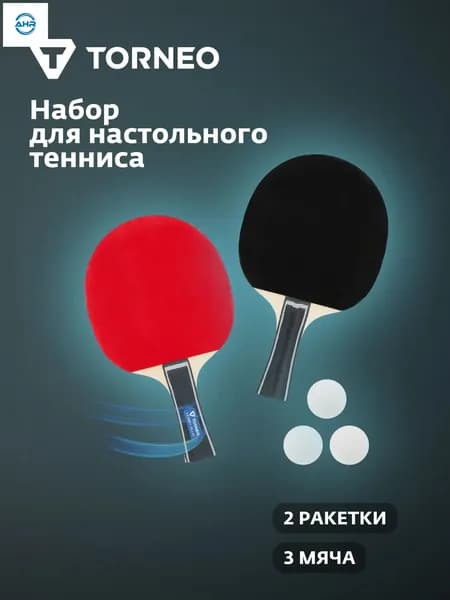 Набор для настольного тенниса