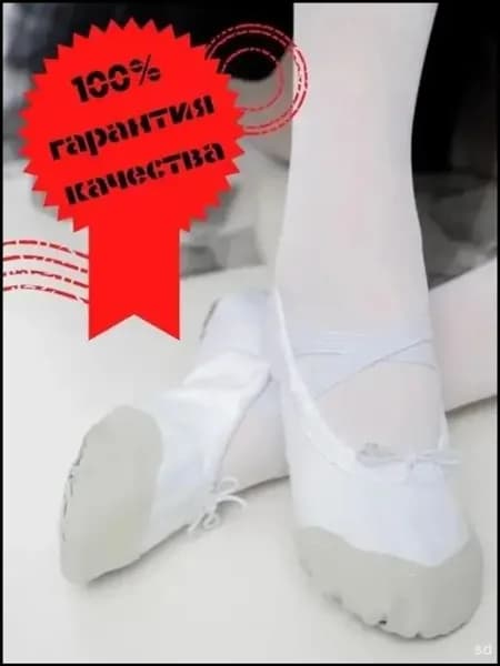 Балетки для танцев