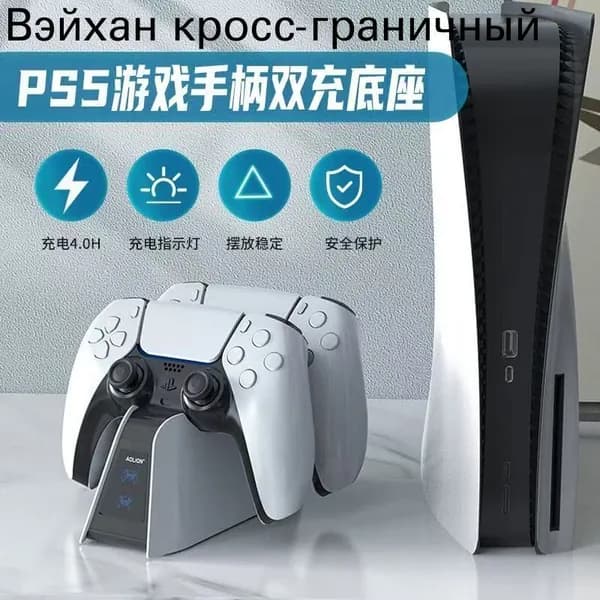 Зарядная станция для 2-х геймпадов PlayStation 5, Док-станция для джойстиков DualSense,Зарядка для контроллеров PS5 с Со светодиодным индикатором